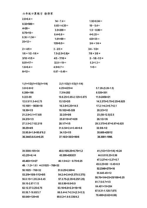六年级口算题及答案