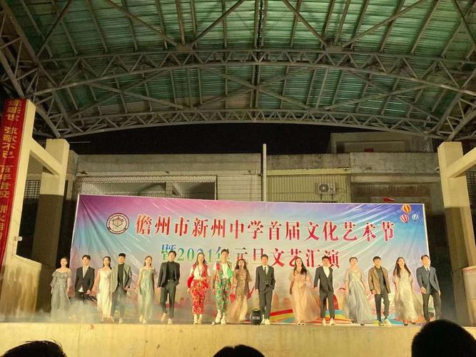 儋州市新州中学首届文化艺术节暨2021年元旦文艺汇演