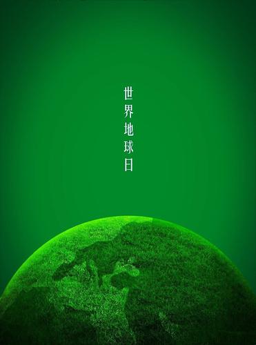 世界地球日