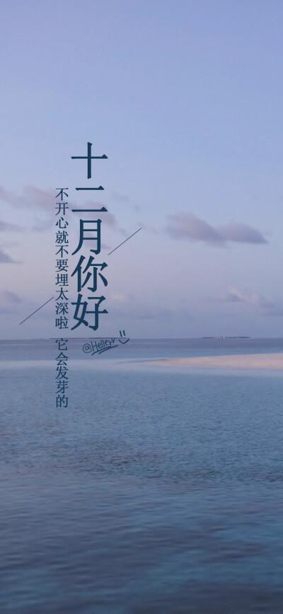 十二月你好文字