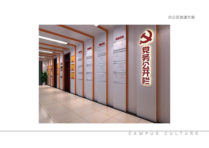 校园文化走廊设计