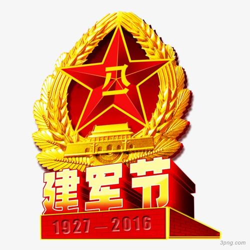 八一建军节png素材透明免抠图片-节日元素