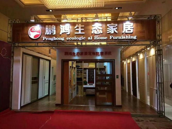 抚顺李石亿丰鹏鸿生态家居店 _____ 欢迎您