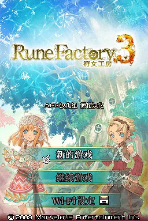 符文工房3中文版