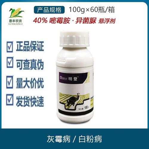 明德立达明登 40%嘧霉胺异菌脲葡萄草莓番茄蔬菜灰霉
