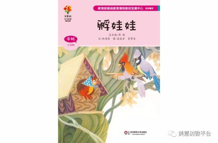 美慧树优秀有声绘本推荐《孵娃娃》