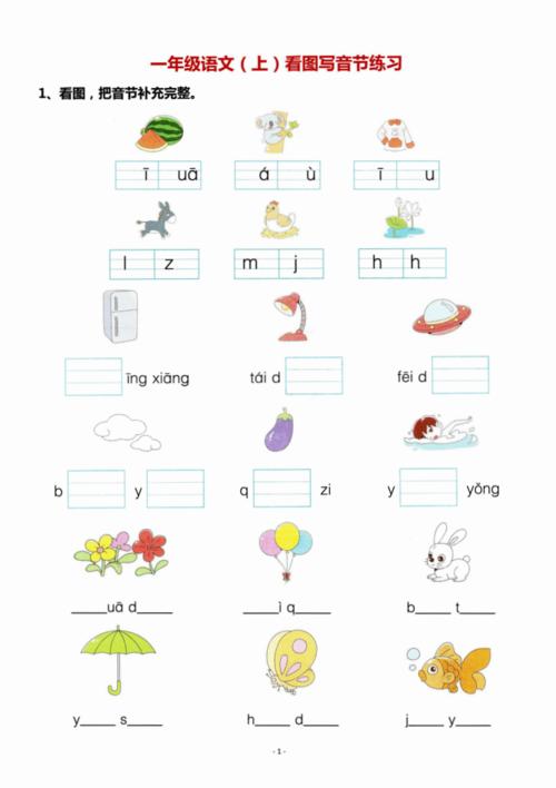 小学语文看图写拼音2.pdf 4页