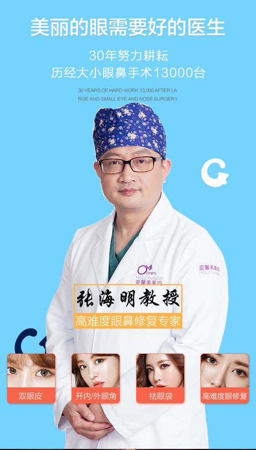 切开双眼皮 八大处张海明明眸翘睫/开内外眼角/眼综合