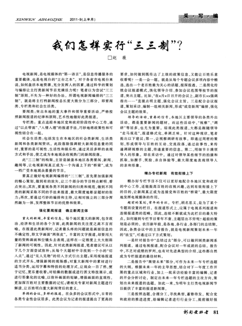 我们怎样实行"三三制"?