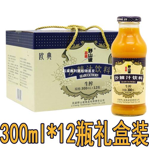 吕梁野山坡沙棘汁礼盒300ml*12玻璃瓶装野生整箱纯山西特产果原浆