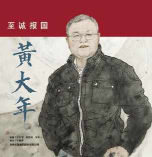 纪念黄大年的手抄报 烈士纪念日手抄报