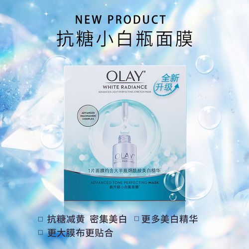 小白瓶面膜