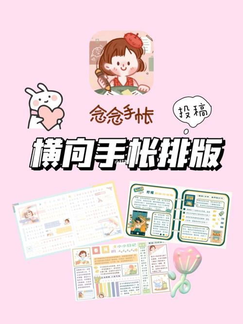 念念手帐与众不同的横向手帐排版