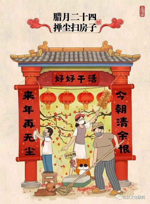 腊月二十四,掸尘扫房子 | 除陈驱疫庭户净,迎祥纳福好运来
