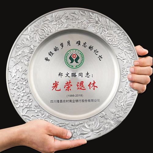 锡盘定制金属奖盘荣休奖牌光荣退休纪念品定做退伍感谢牌捐赠牌匾
