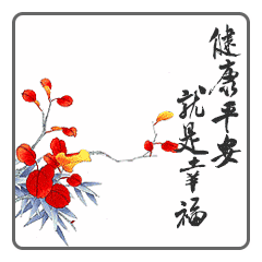 早晨好健康祝福动态图片身体健康动图表情