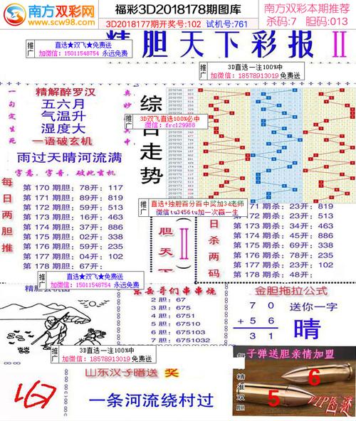 3d178期福彩3d精胆天下b