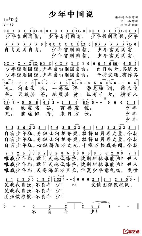 张杰《少年中国说》歌词_简谱