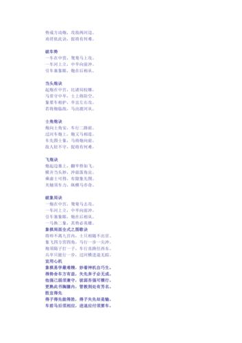 象棋:中国象棋口诀歌诀