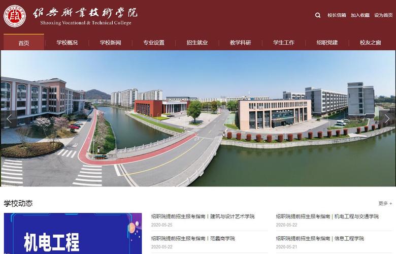 绍兴职业技术学院