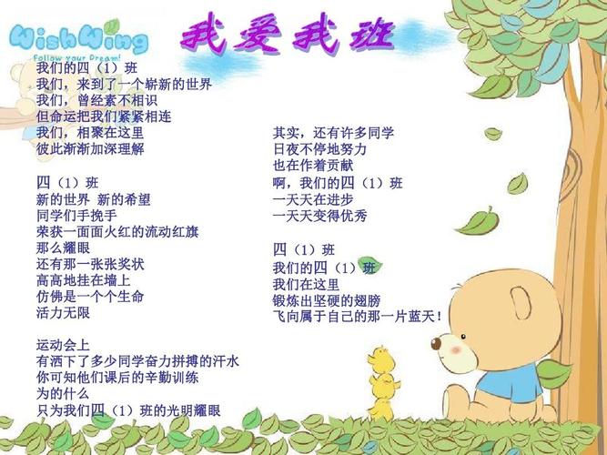 小学主题班会83《我爱我班》ppt课件