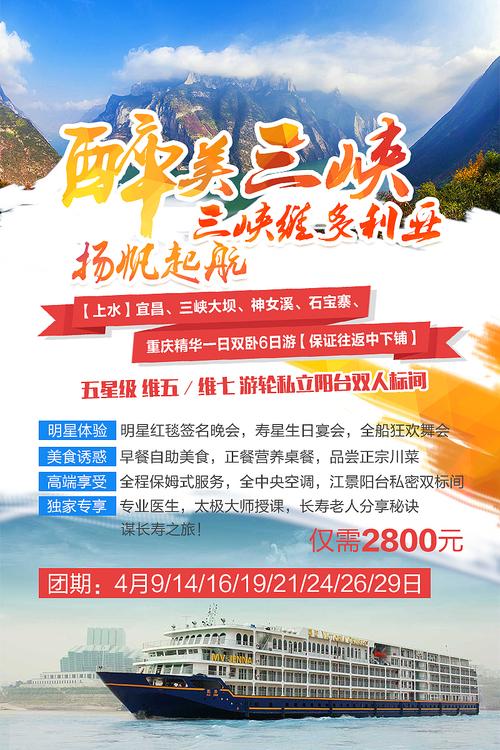 三峡旅游宣传单        