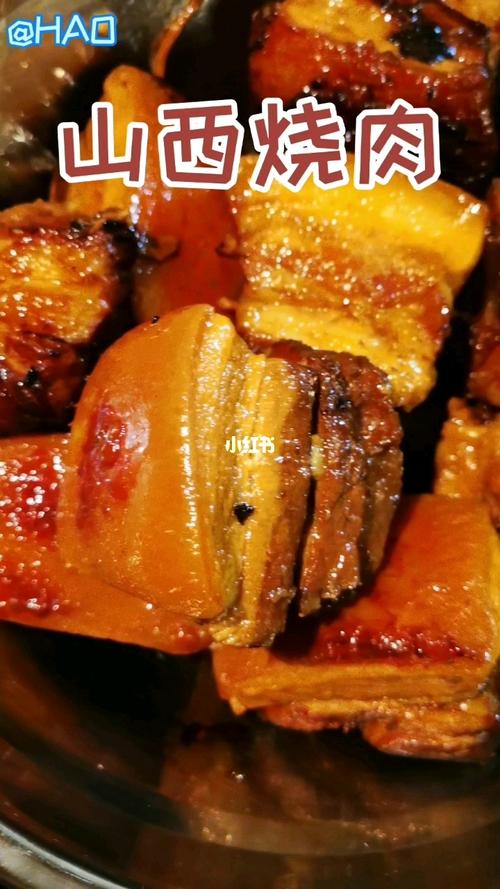 山西烧肉_烧肉_美食_美食_美食教程