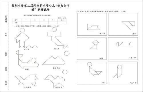 长圳小学智力七巧板低中高各年级比赛试卷2
