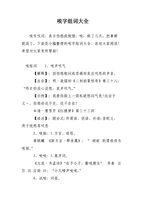唉字组词大全.doc