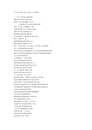 《大学自习课》河南(南阳)方言狂改版.doc
