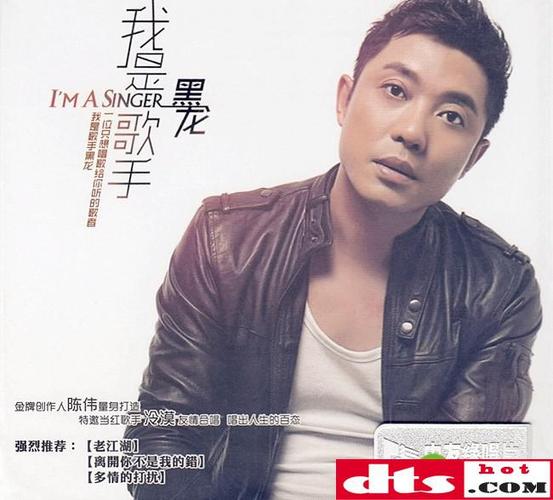 黑龙《我是歌手 dsd》