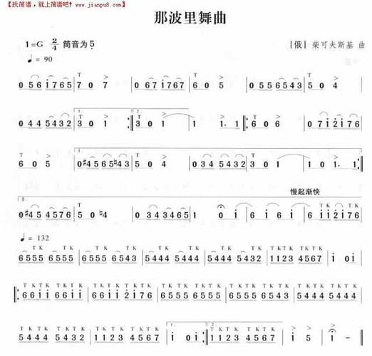 简谱吧 笛箫谱 >那波里舞曲(柴可夫斯基)笛箫谱