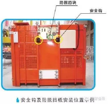 缓冲器应符合规范要求;  6)sc 型施工升降机应安装一对以上安全钩