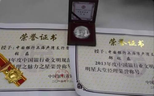 中国银行业文明规范服务明星大堂经理