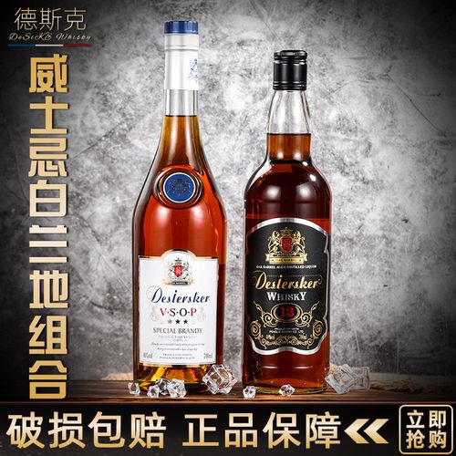 德斯克威士忌白兰地组合烈酒基酒鸡尾酒套装700ml多规格可选