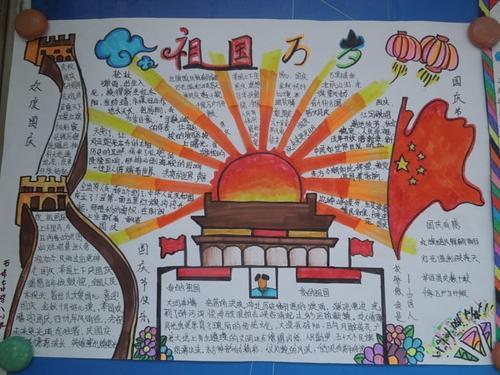 小学生爱国手抄报祖国万岁