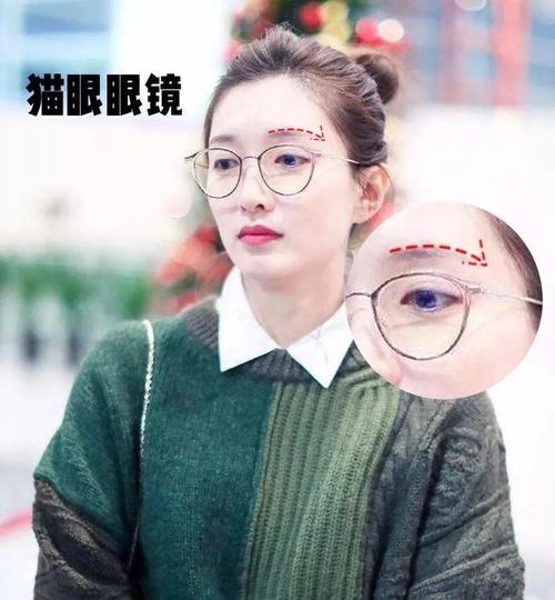 猫眼眼镜,弯月眉