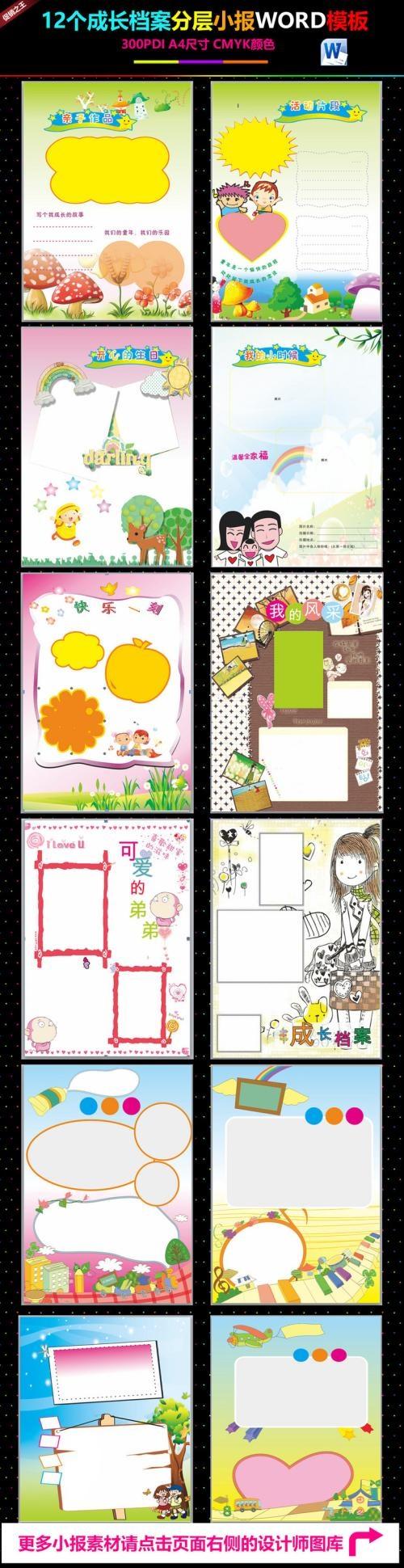 手抄报竖版简单又漂亮