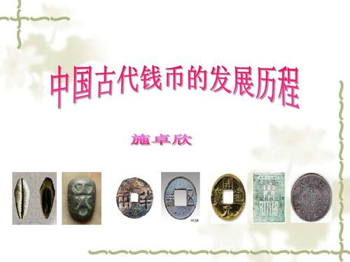 第1页 (共9页,当前第1页) 你可能喜欢 中国古代货币的演变 人民币图解