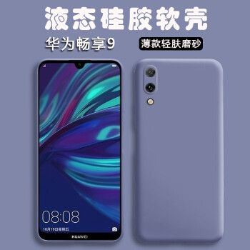 华为dub-al00,华为dua-al00 么小二华为dub-al00保护套畅享9手机壳dubal00a液态硅胶一al20磨砂软