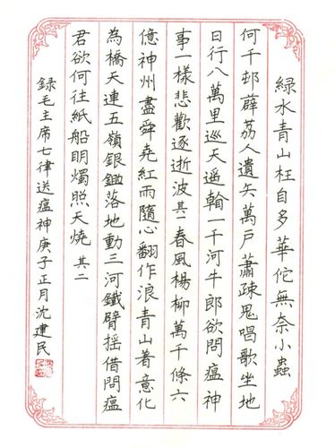 "艺心战疫,共克时艰" 中国硬笔书法协会楷书委 大书法作品展 第一期