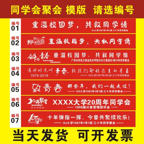 共279 件同学聚会横幅定制相关商品