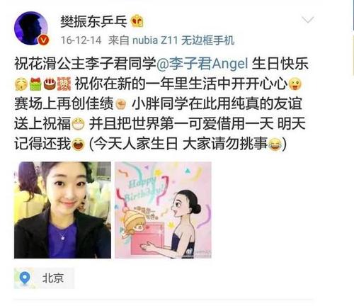花滑女神李子君退役 国乒小胖樊振东"暗送秋波"
