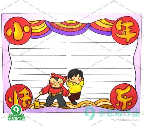 最新小年快乐手抄报
