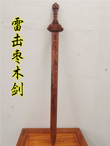 元始天尊雷击木剑枣木七星天师龙虎太极五行道教工艺品