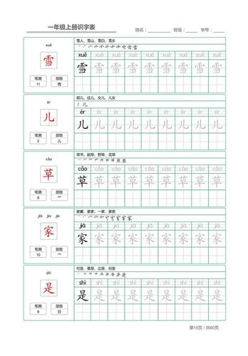 一年级语文上册超全生字字帖,给孩子练字吧,家长免费领