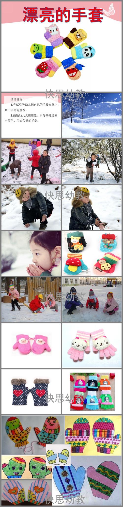 小班美术活动《漂亮的手套》ppt课件