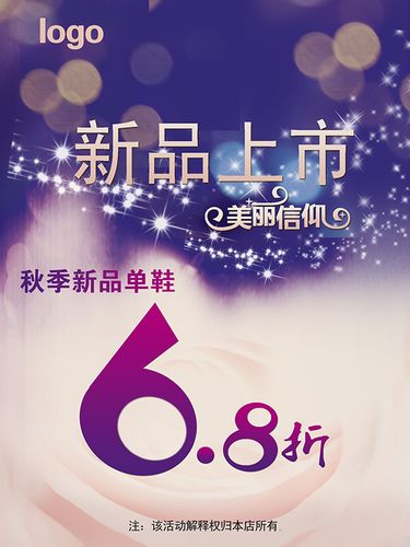 素材分类: 平面广告所需点数: 0 点 关键词: 秋季新品单鞋上市海报