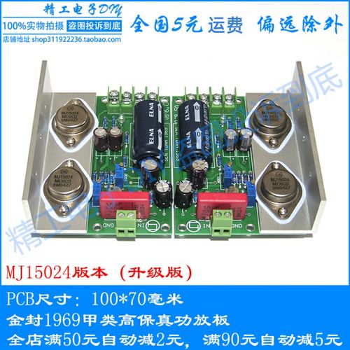 mj15024 2n3055金封1969纯甲类功放板 a类放大板diy套件散件 成品