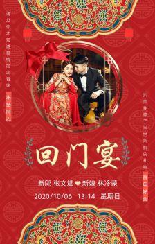 中式婚礼红色喜庆婚礼回门宴请柬邀请函h5模板